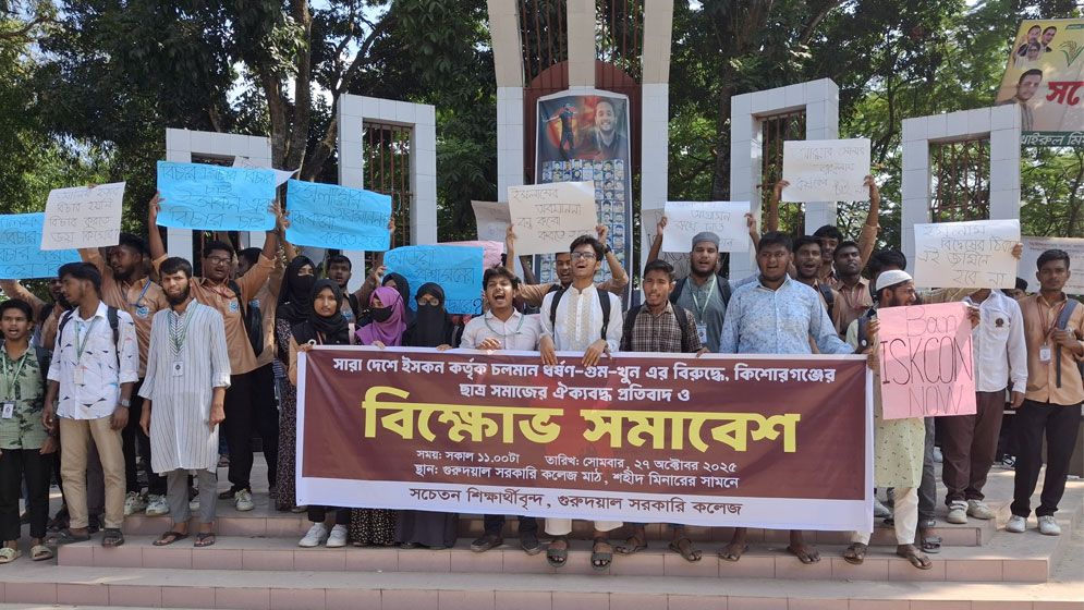 ইসকনকে নিষিদ্ধের দাবিতে কিশোরগঞ্জে বিক্ষোভ