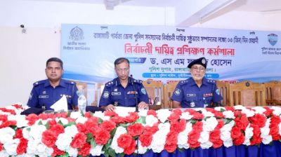 রাঙ্গামাটিতে পুলিশের নির্বাচনী কর্মশালার উদ্বোধন
