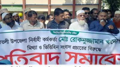 আমতলী উপজেলা ছাত্রদল সদস্যদের মানববন্ধন