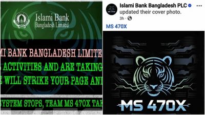 ইসলামী ব্যাংকের অফিসিয়াল ফেসবুক পেজ হ্যাক