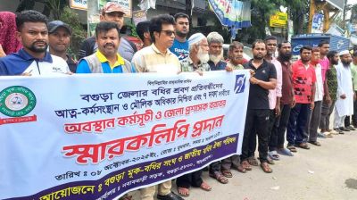 বগুড়ায় ৭ দফা দাবিতে মূক-বধির সংঘের অবস্থান কর্মসূচি