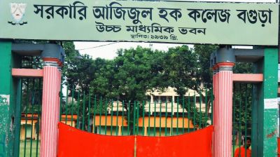 বগুড়া সরকারি আজিজুল হক কলেজে অধ্যক্ষ পরিবর্তন