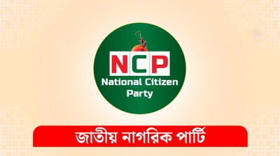 এনসিপিকে অন্য প্রতীক দিয়ে গণবিজ্ঞপ্তি জারি করবে ইসি