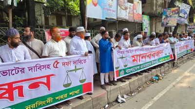 পিআর পদ্ধতিসহ ৫ দফা দাবিতে নরসিংদীতে জামায়াতের মানববন্ধন