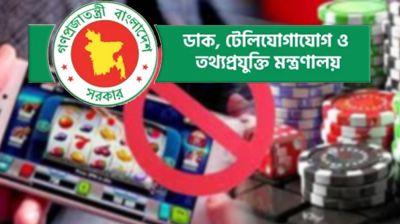 জুয়ার বিজ্ঞাপন প্রচার করলেই ১৯ অক্টোবর থেকে সাইট ব্লক