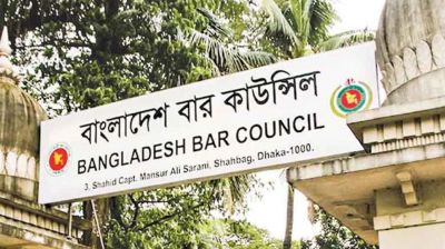 বার কাউন্সিলের লিখিত পরীক্ষার ফল প্রকাশ