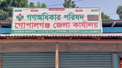 গণঅধিকার পরিষদের ৫৯ নেতার পদত্যাগ