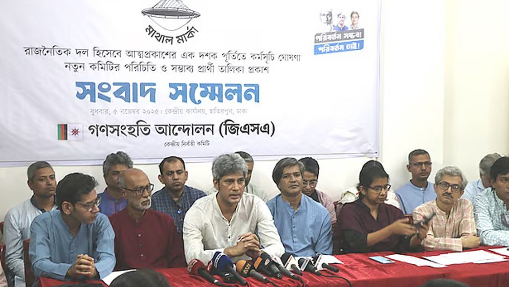 ৯১ আসনে প্রার্থী ঘোষণা গণসংহতির, কে কোন আসনে?