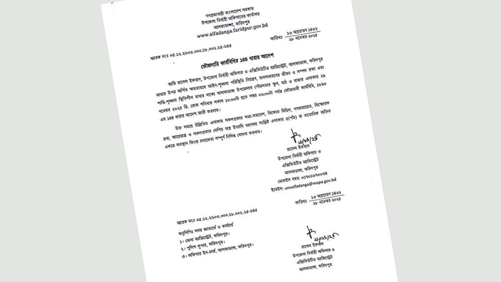 দুই পক্ষের পাল্টাপাল্টি সমাবেশে উত্তেজনা: আলফাডাঙ্গায় ১৪৪ ধারা জারি