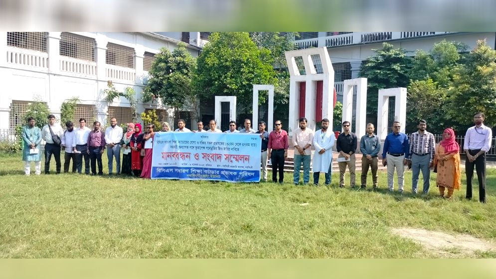 ৩২-৩৭তম ব্যাচের সাধারণ শিক্ষা ক্যাডারের পদোন্নতির দাবিতে মানববন্ধন