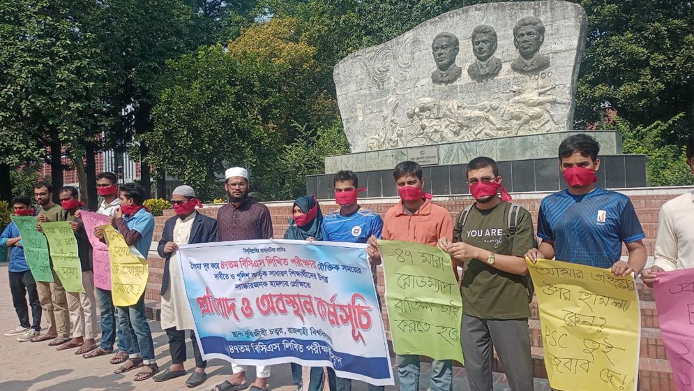 ৪৭তম বিসিএসের লিখিত পরীক্ষা পেছানোর দাবিতে মানববন্ধন