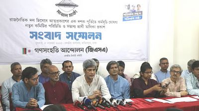 ৯১ আসনে প্রার্থী ঘোষণা গণসংহতির, কে কোন আসনে?