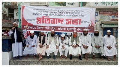 ফজলুর রহমানের মনোনয়ন বাতিলের দাবিতে ইসলামী ঐক্য পরিষদের প্রতিবাদ সমাবেশ