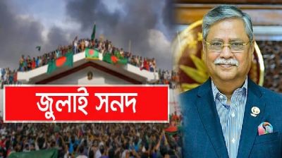 জুলাই সনদ বাস্তবায়ন আদেশে রাষ্ট্রপতির স্বাক্ষর, গণভোটের প্রস্তুতি শুরু