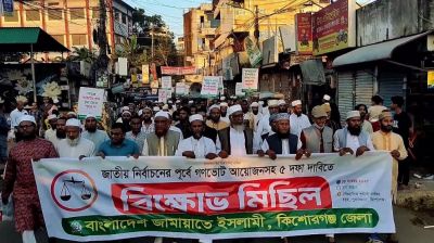 গণভোট আয়োজনসহ ৫ দফা দাবিতে কিশোরগঞ্জে জামায়াতের বিক্ষোভ
