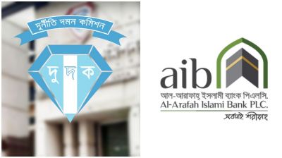 আল-আরাফাহ্ ব্যাংকের সাবেক এমডি-ডিএমডিসহ ৪ জনের বিরুদ্ধে দুদকের ৪ মামলা