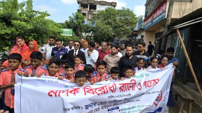 রূপগঞ্জে মাদকবিরোধী মিছিল ও পথসভা