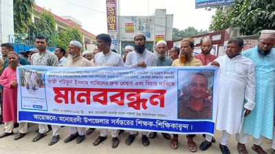 নরসিংদীতে শিক্ষকদের নিয়ে কুরুচিপূর্ণ মন্তব্য ও চাঁদাবাজির বিচার দাবিতে মানববন্ধন