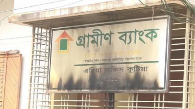 কু‌ষ্টিয়ায় গ্রামীণ ব্যাংকের অফিসের সাইনবোর্ডে আগুন