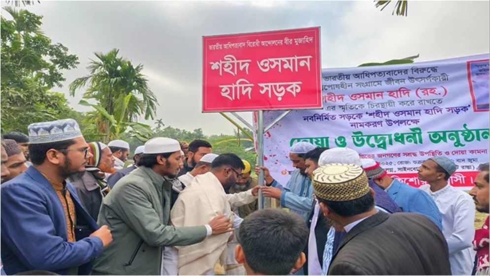 শহীদ ওসমান হাদির স্মরণে কিশোরগঞ্জে সড়কের নামকরণ
