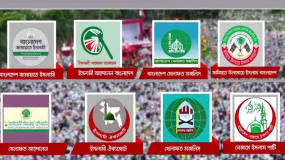 জরুরি সংবাদ সম্মেলন ডেকেছে জামায়াতসহ ৮ দল