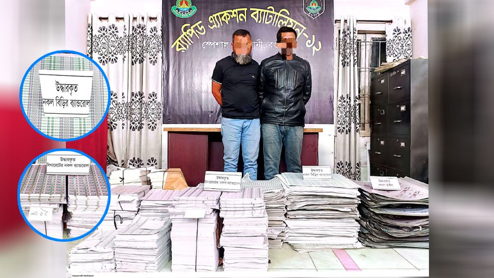বগুড়ায় ১৭ কোটি টাকার নকল ব্যান্ডরোল সহ দুইজন গ্রেফতার