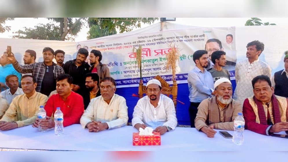 দ্বন্দ্ব ভুলে ঐক্যবদ্ধভাবে ধানের শীষের বিজয়ে কাজ করতে হবে : পাপ্পা