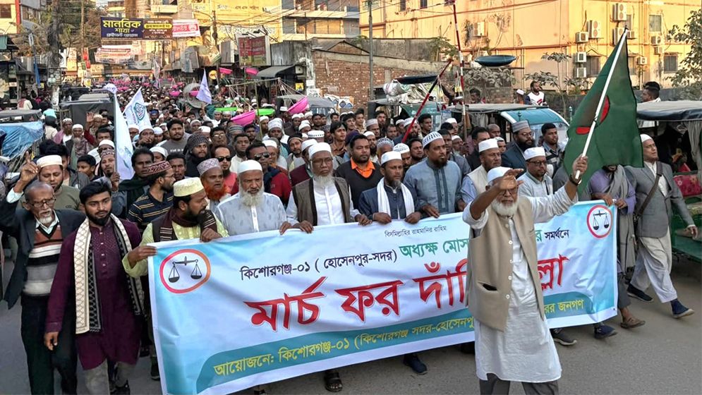 “মার্চ ফর দাঁড়িপাল্লা”— কিশোরগঞ্জে জামায়াত প্রার্থী মোসাদ্দেক ভূঁইয়ার পক্ষে জনসমুদ্র