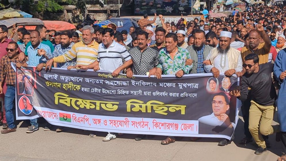 ওসমান হাদিকে গুলি ক‌রার প্রতিবাদে কিশোরগঞ্জে বিএনপির বিক্ষোভ