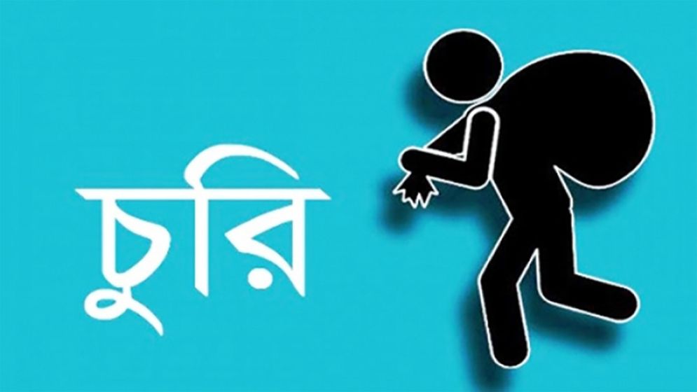 প্রবাসীর বাসায় চুরি, নগদ অর্থ ও স্বর্ণালংকার লুট