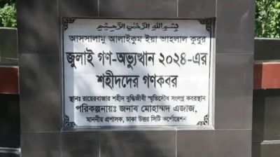 জুলাই গণঅভ্যুত্থানে শহীদ অজ্ঞাত ১১৪ জনের মরদেহ তোলা হবে আজ