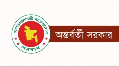 সহিংসতার বিরুদ্ধে সতর্ক থাকার আহ্বান অন্তর্বর্তী সরকারের