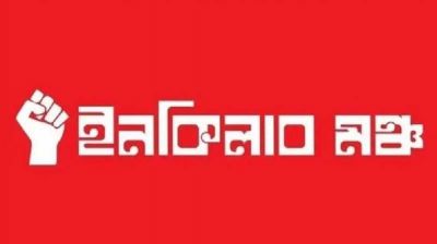 আট বিভাগীয় শহরে সর্বাত্মক অবরোধের ডাক ইনকিলাব মঞ্চের