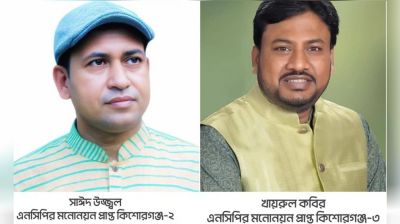কিশোরগঞ্জের ৬টি আসনের মধ্যে দুইটিতে প্রার্থী ঘোষণা করলো এনসিপি