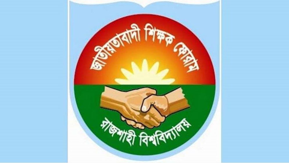 হাদির মৃত্যুতে রাবির জাতীয়তাবাদী শিক্ষক ফোরামের শোক