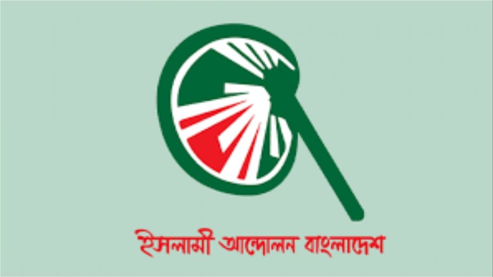 ৩২ আসন নিয়ে ইসলামী আন্দোলনের বার্তা