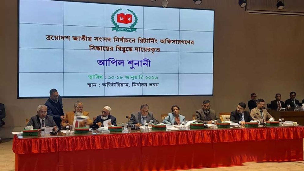 রিটার্নিং কর্মকর্তার সিদ্ধান্তের বিরুদ্ধে আপিল শুনানি শুরু