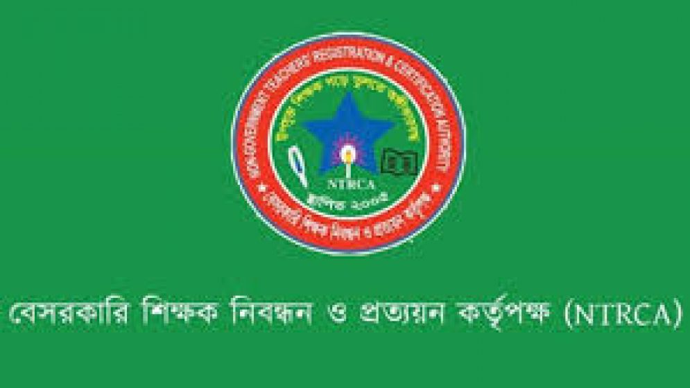 ৬৭ হাজার শিক্ষক নিয়োগে এনটিআরসিএ’র গণবিজ্ঞপ্তি প্রকাশ