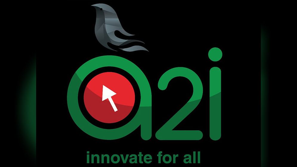 জনবান্ধব জনসেবায় সাফল্যের বছর পার করল এটুআই