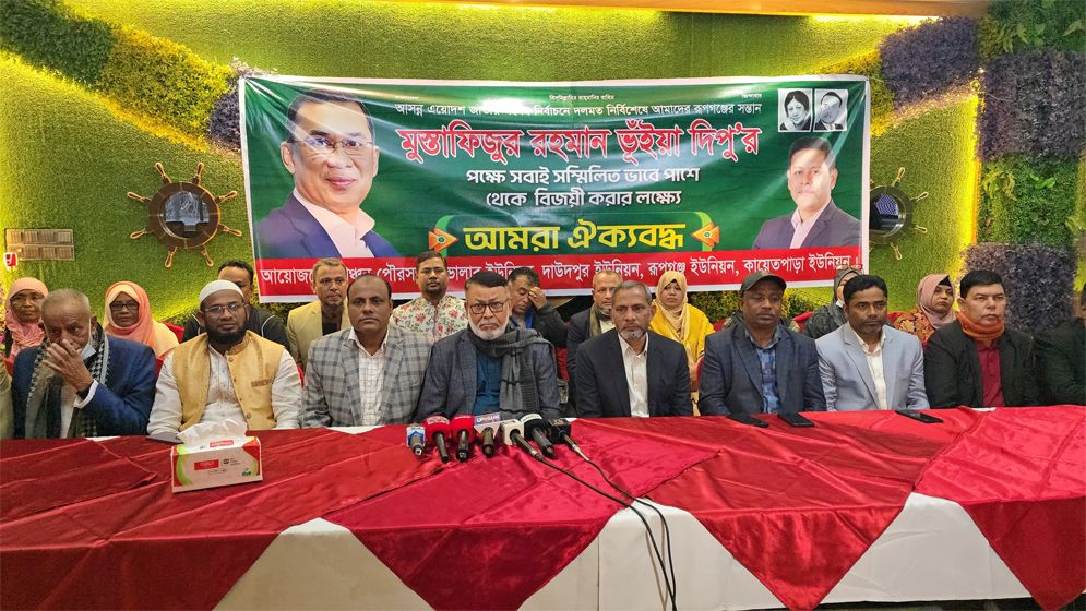 রূপগঞ্জে বিএনপি মনোনীত প্রার্থী দিপু ভুঁইয়ার পক্ষে ঐক্যের অঙ্গীকার