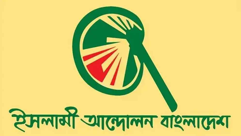 ২৫৯ আসনে ইসলামী আন্দোলনের চূড়ান্ত প্রার্থী তালিকা প্রকাশ