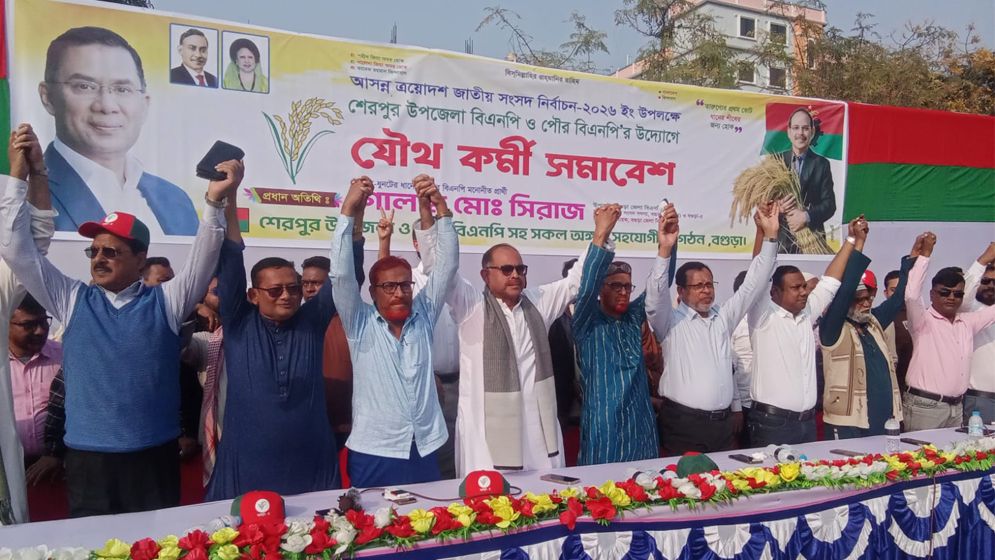 শেরপুরে বিএনপির যৌথ কর্মী সমাবেশে ঐক্যের অঙ্গীকার
