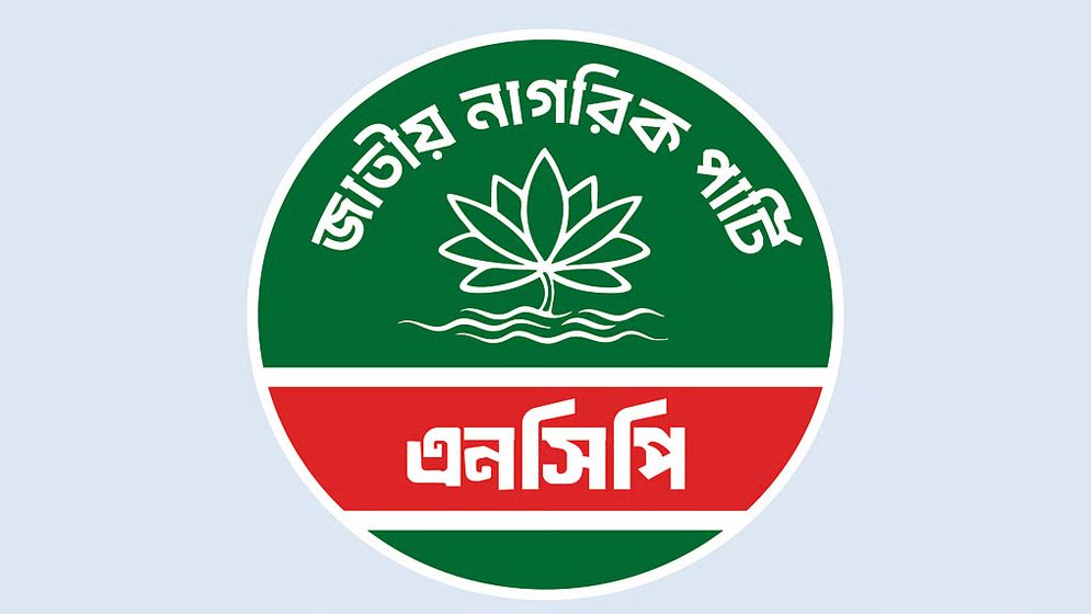 জরুরি সংবাদ সম্মেলন ডেকেছে এনসিপি