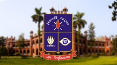 ঢাবির বিজ্ঞান ইউনিটের ভর্তি পরীক্ষার ফল প্রকাশ