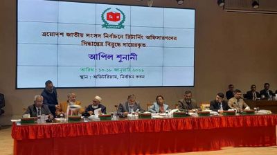 রিটার্নিং কর্মকর্তার সিদ্ধান্তের বিরুদ্ধে আপিল শুনানি শুরু