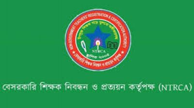 ৬৭ হাজার শিক্ষক নিয়োগে এনটিআরসিএ’র গণবিজ্ঞপ্তি প্রকাশ