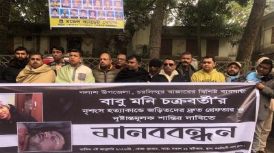 নরসিংদীতে ব্যবসায়ীকে গুলি করে হত্যার ঘটনায় মামলা, বিচারের দাবিতে মানববন্ধন