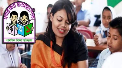 সহকারী শিক্ষক নিয়োগের ফল প্রকাশ, উত্তীর্ণ ৬৯ হাজার