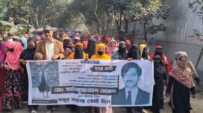 কিশোরগঞ্জ-২ আসনে স্বতন্ত্র প্রার্থীর সমর্থনে হাজারো নারীর মিছিল