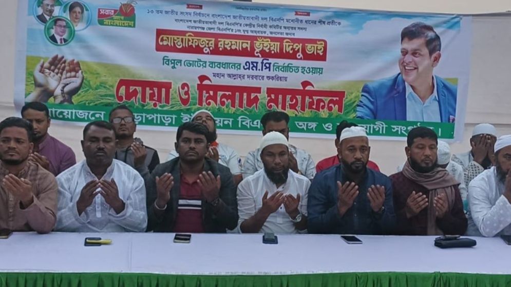 রূপগঞ্জে ধানের শীষের বিজয়ে দোয়া ও মিলাদ মাহফিল